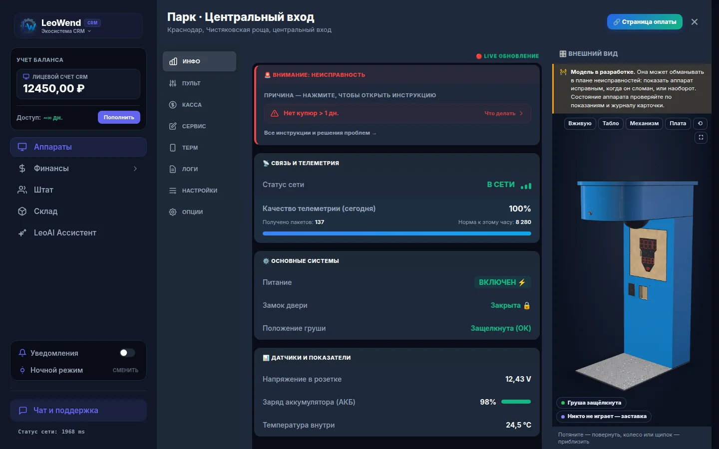 CRM: карточка аппарата с 3D-моделью