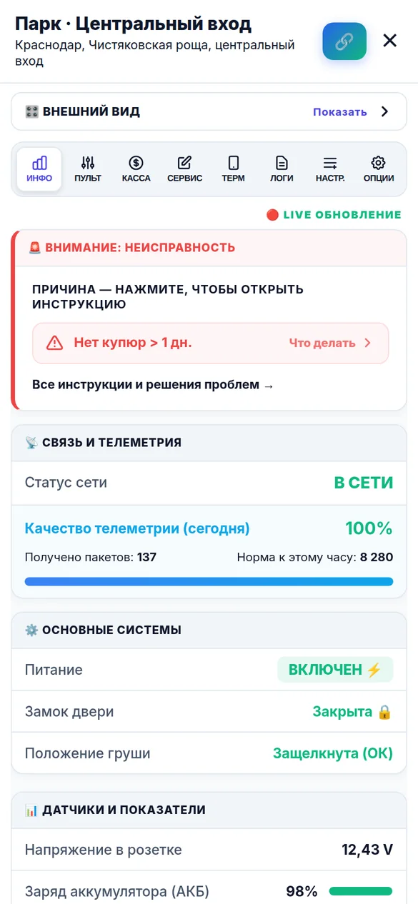 CRM на телефоне: карточка аппарата