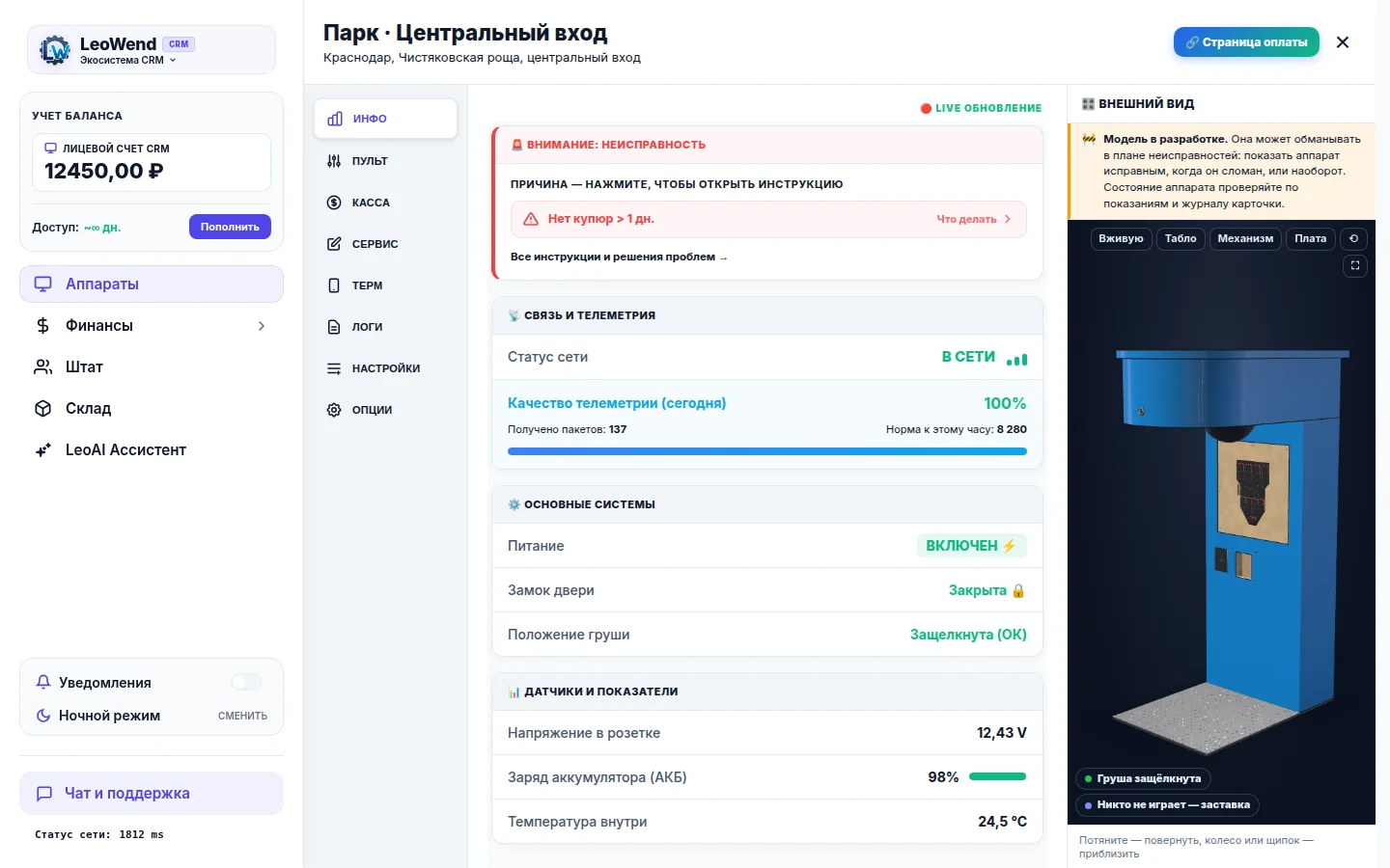 CRM: карточка аппарата с 3D-моделью